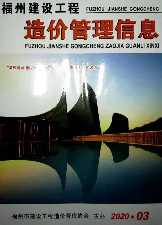 福州2020年第3期造价信息