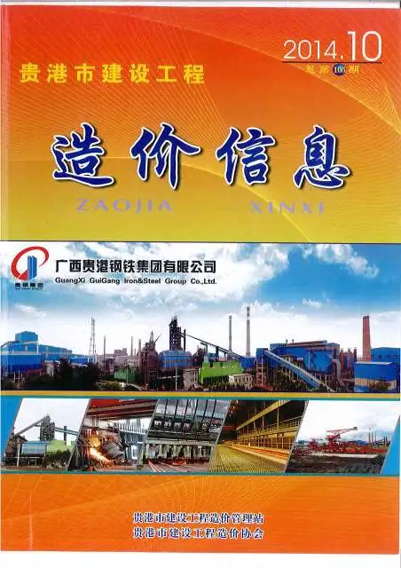 贵港市2014年10月信息价PDF扫描件