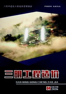 三明2020年4期造价信息电子版