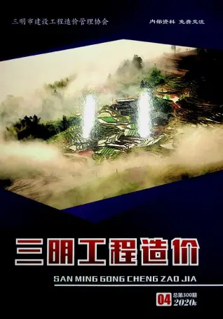 2020年三明造价信息