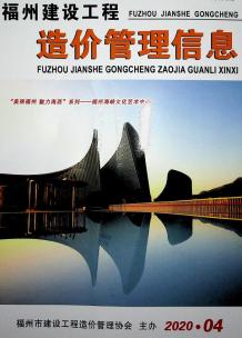 福州2020年4期造价信息电子版