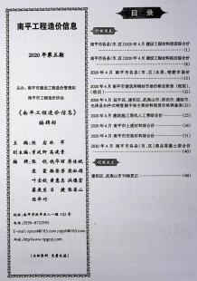 南平2020年5期造价信息电子版