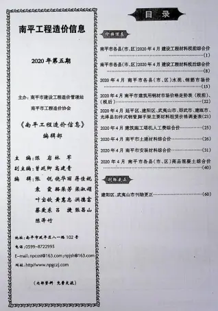 南平2020年第5期造价信息封面