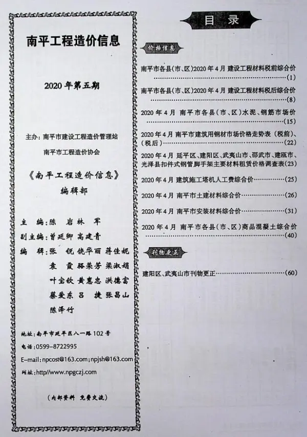 南平市2020年5期信息价PDF扫描件