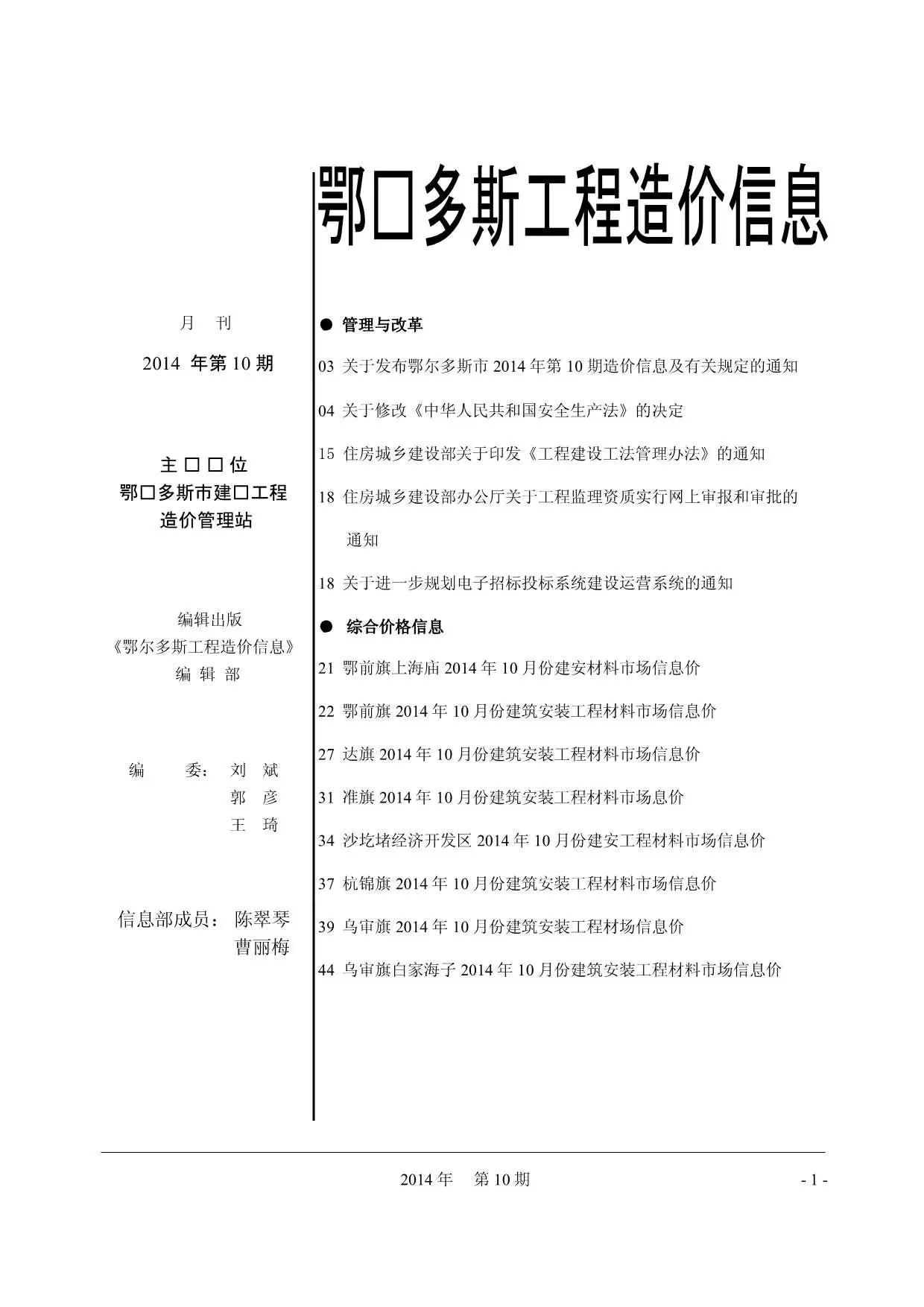 2014年鄂尔多斯市造价信息