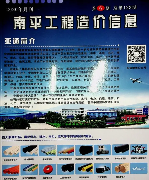 南平市2020年6期信息价PDF扫描件