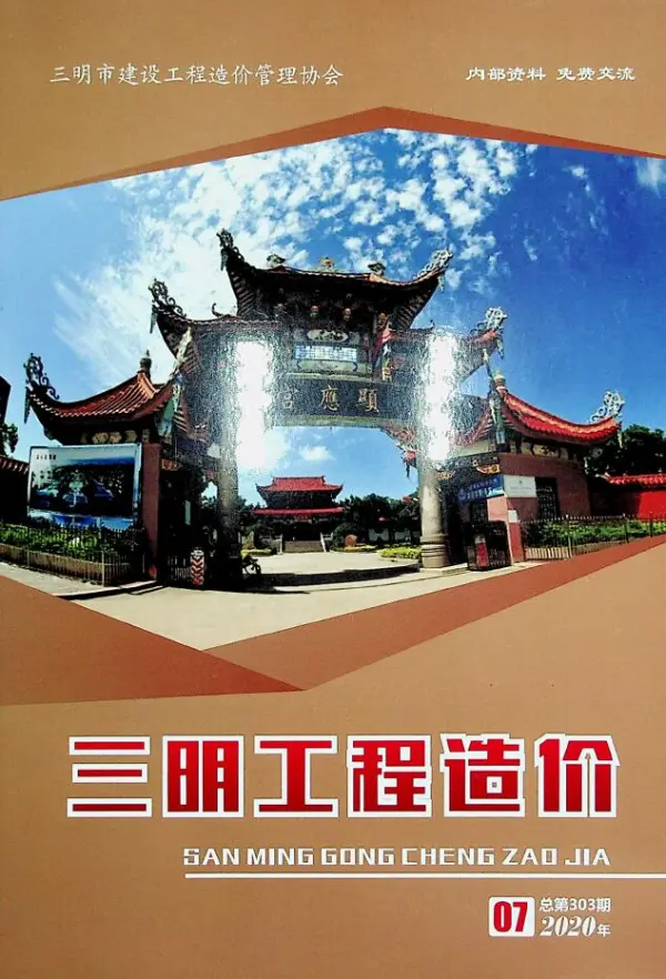 三明市2020年7月信息价PDF扫描件
