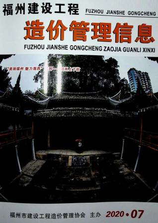 福州市2020年7月建设工程造价管理信息工程信息价电子版PDF
