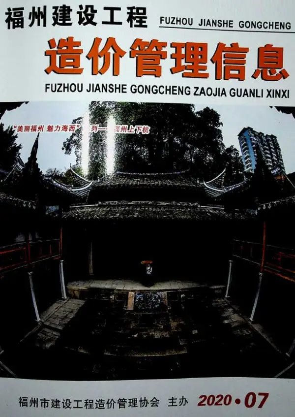 福州市2020年7月信息价PDF扫描件