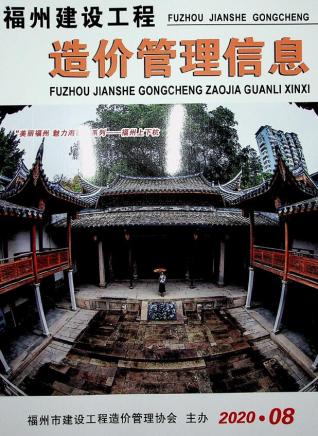 福州市2020年8月建设工程造价管理信息工程信息价电子版PDF