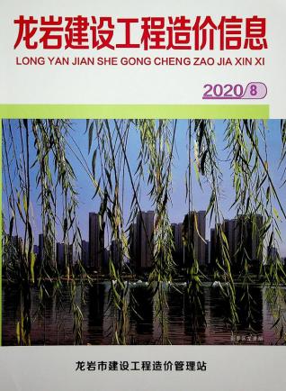 龙岩市2020年8月建设工程造价信息工程信息价电子版PDF