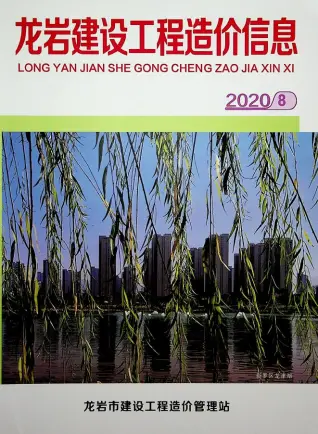 龙岩2020年8月造价信息封面