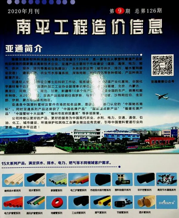 南平市2020年9月信息价PDF扫描件