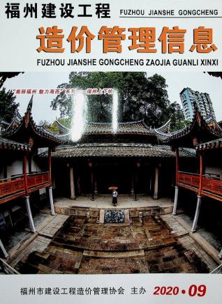福州市2020年9月建设工程造价管理信息工程信息价电子版PDF