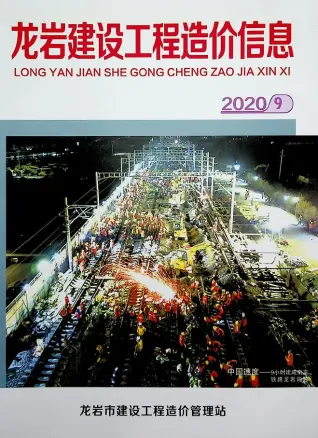 2020年9月龙岩市造价信息