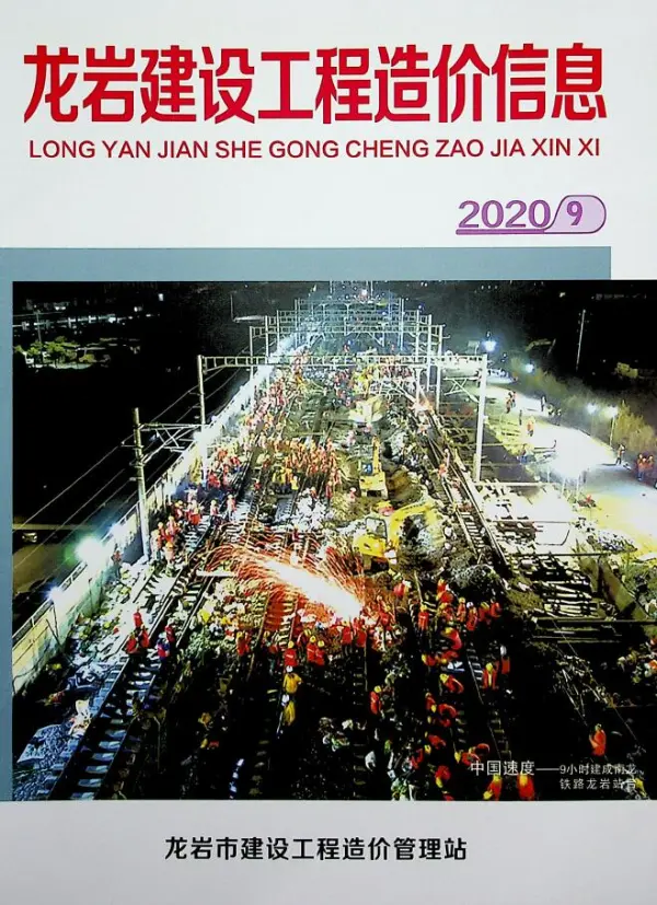 龙岩市2020年9月信息价PDF扫描件