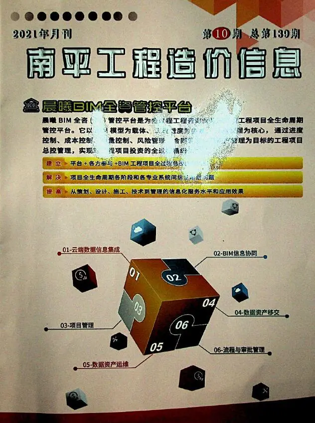 2021年南平造价信息期刊封面