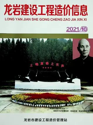 2021年龙岩造价信息电子版第一页