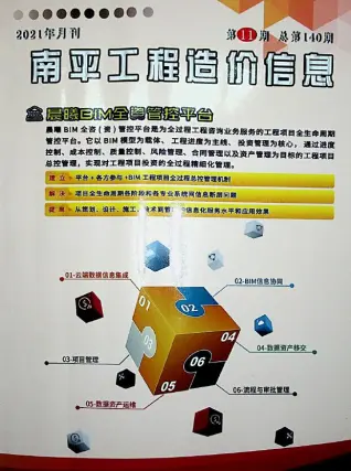南平市2021年11月造价信息PDF期刊