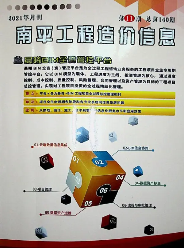 南平市2021年11月信息价PDF扫描件