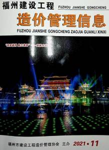 福州2021年11月造价信息电子版