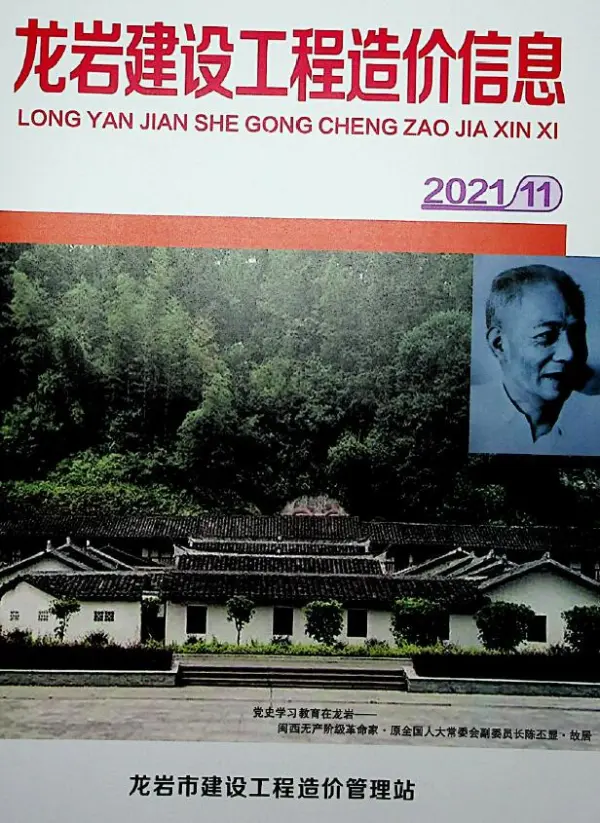 龙岩市2021年11月信息价PDF扫描件