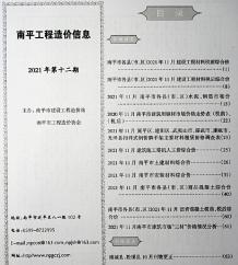 南平2021年12月造价信息电子版
