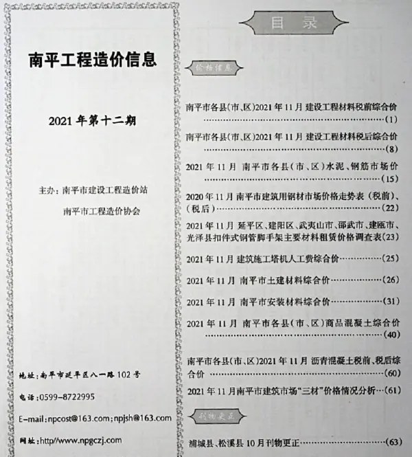 南平市2021年12月信息价PDF扫描件