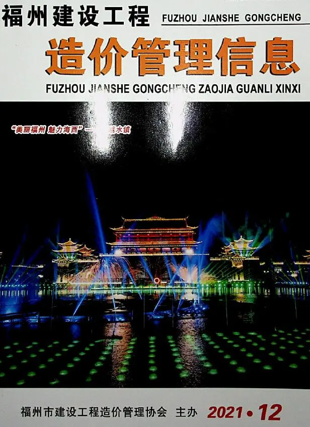 福州市2021年12月造价信息PDF期刊