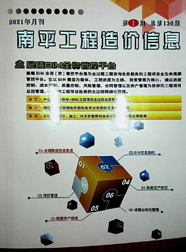 南平市2021年第1期造价信息PDF期刊