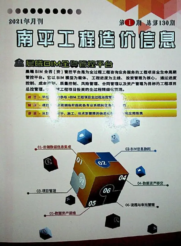 南平市2021年1期信息价PDF扫描件