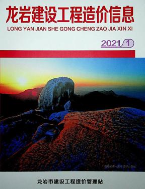 龙岩市2021年1月信息价