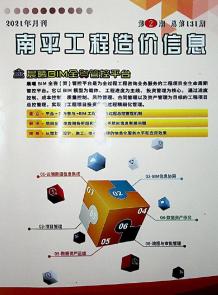 南平2021年2月造价信息电子版