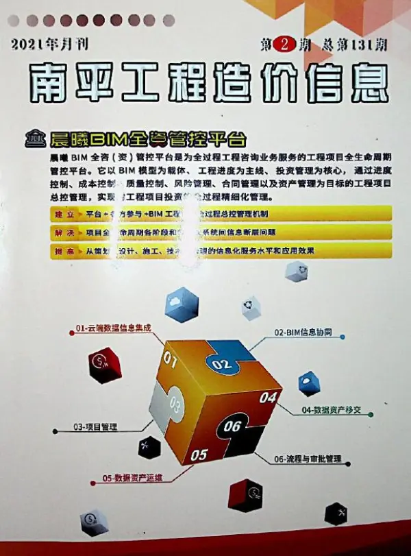 南平市2021年2期信息价PDF扫描件