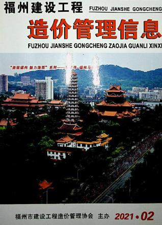 福州市2021年2期建设工程造价管理信息工程信息价电子版PDF