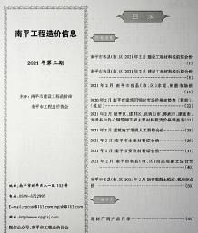 南平2021年3月造价信息电子版