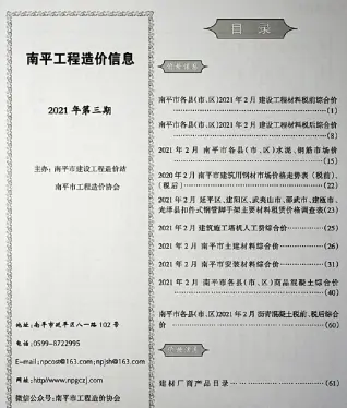 南平市2021年第3期造价信息期刊封面