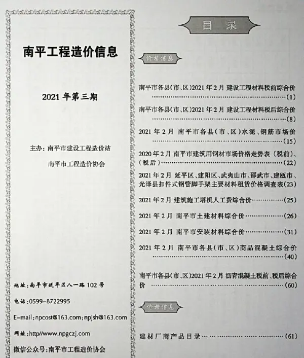 南平市2021年3期信息价PDF扫描件