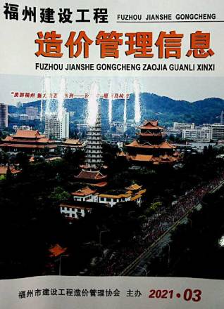 福州市2021年3期建设工程造价管理信息工程信息价电子版PDF