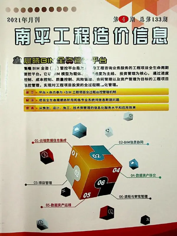 南平市2021年4期信息价PDF扫描件