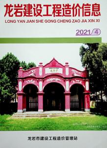 龙岩2021年4月造价信息电子版