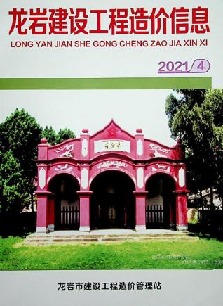 龙岩市2021年4期建设工程造价信息工程信息价电子版PDF
