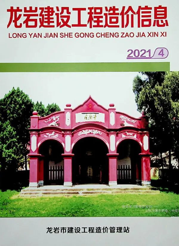 龙岩市2021年4期信息价PDF扫描件