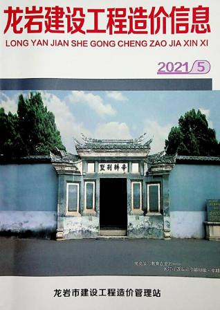 龙岩市2021年5期建设工程造价信息工程信息价电子版PDF