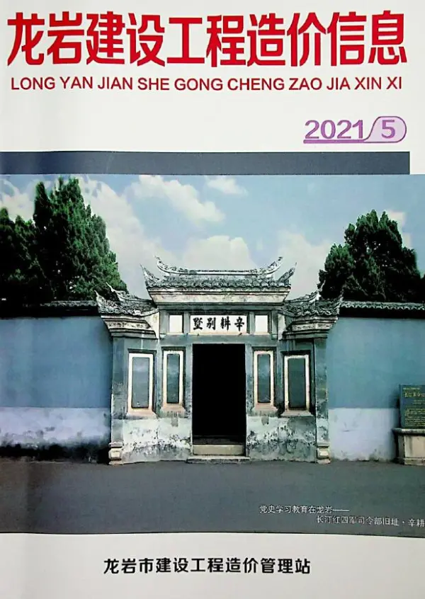 龙岩市2021年5期信息价PDF扫描件