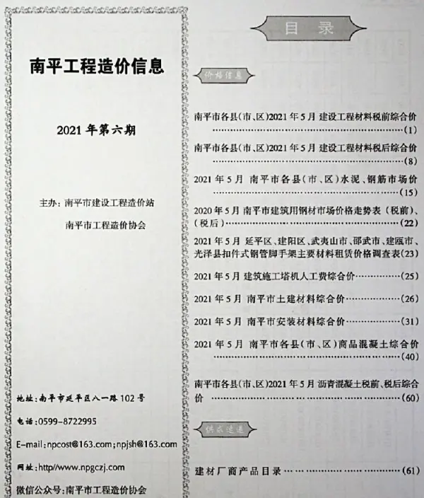 南平市2021年6期信息价PDF扫描件