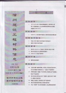 漳州2009年12期造价信息电子版