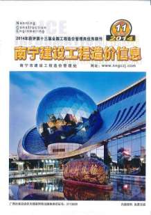 南宁2014年11期造价信息电子版