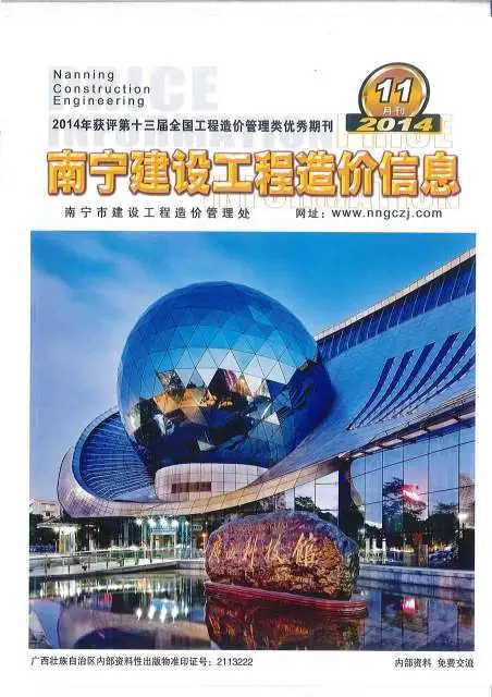 南宁市2014年11月信息价PDF扫描件