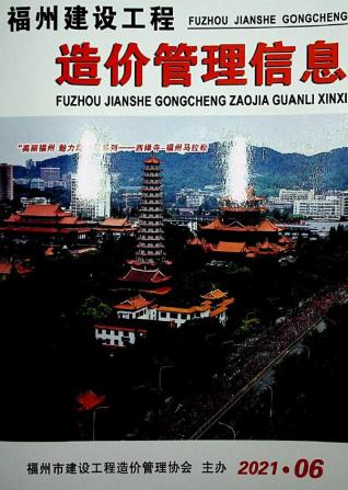 福州市2021年6期建设工程造价管理信息工程信息价电子版PDF